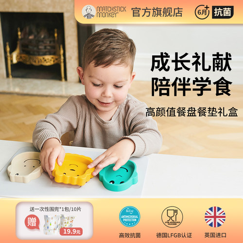 英国火柴猴宝宝餐盘辅食训练餐盘防水防油食品级硅胶餐垫餐盘礼盒