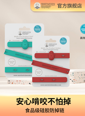 英国Matchstickmonkey火柴猴婴儿牙胶防掉链磨牙棒绳子抗菌硅胶