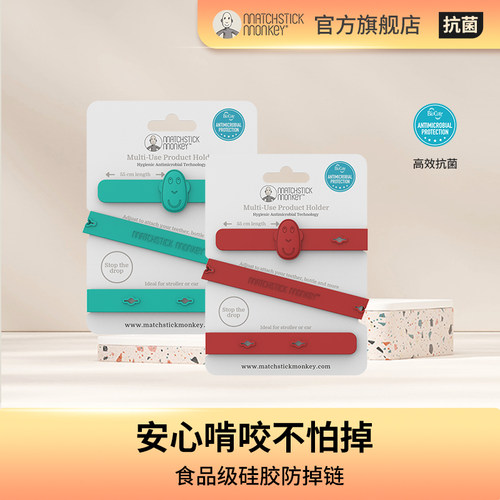 英国火柴猴硅胶防掉链磨牙棒绳子