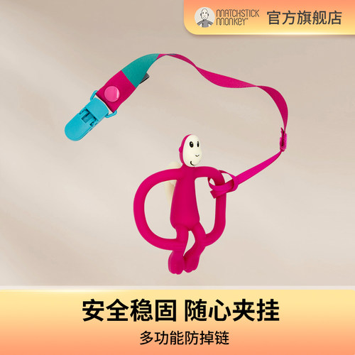 火柴猴牙胶防掉链磨牙棒绳子