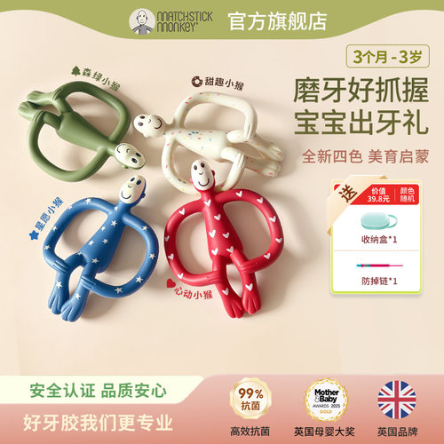 英国火柴猴牙胶婴儿磨牙棒防吃手