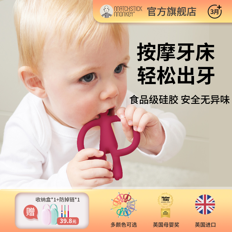 英国火柴猴牙胶婴儿磨牙棒咬咬胶