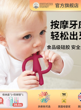 英国MatchstickMonkey火柴猴牙胶婴儿磨牙棒防吃手咬胶口欲期玩具