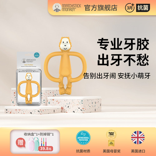 英国火柴猴牙胶婴儿磨牙棒咬咬胶