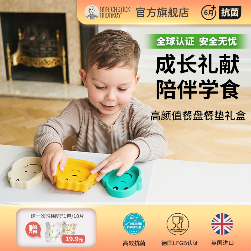 英国火柴猴宝宝餐盘辅食训练餐盘防水防油食品级硅胶餐垫餐盘礼盒