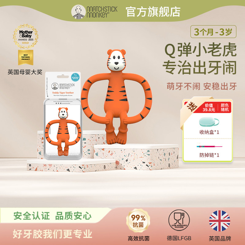 Matchstick Monkey火柴猴宝宝安抚牙胶婴幼儿磨牙棒防吃手神器