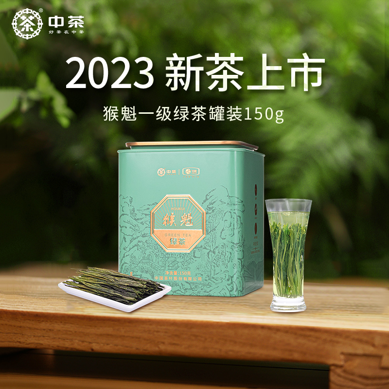 中茶黄山太平猴魁绿茶罐装150g