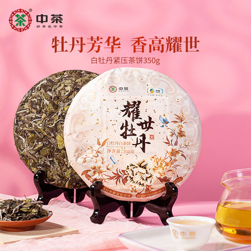 中茶福建白牡丹耀世牡丹白茶350g