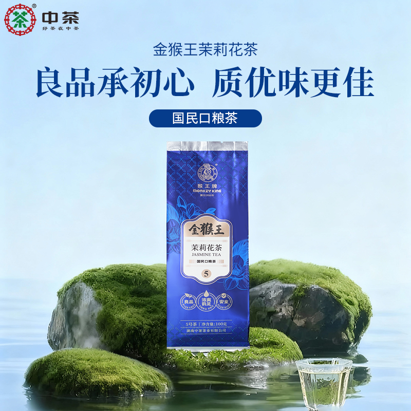 中茶金猴王5号特级茉莉花茶