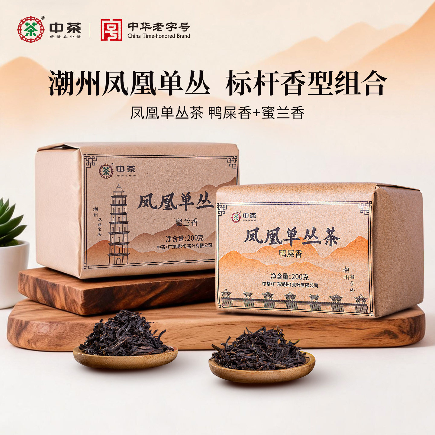 中茶茶叶 凤凰单丛乌龙茶单枞茶鸭屎香200g+蜜兰香200g纸包组合