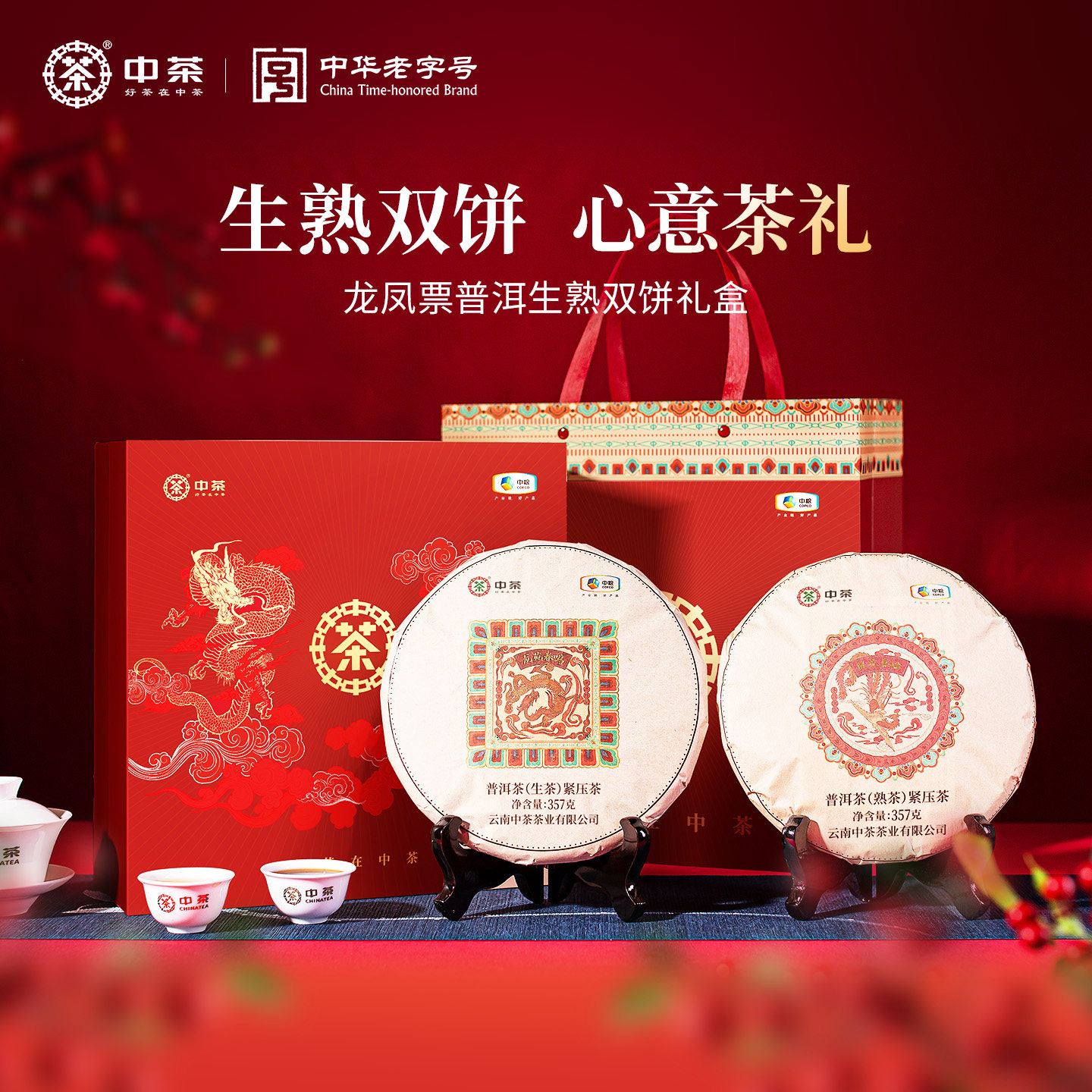 中茶龙凤票普洱送礼年货图片