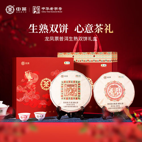 中茶龙凤票普洱送礼年货