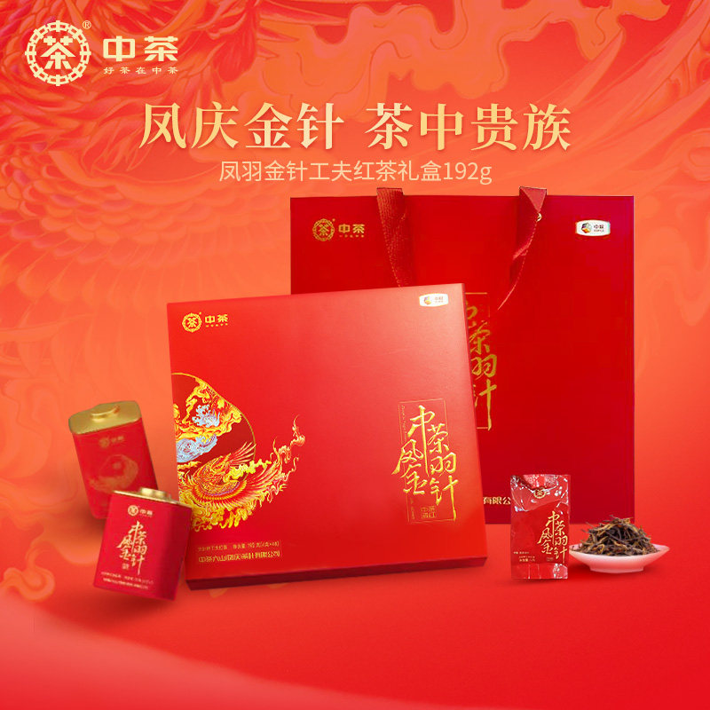 中茶滇红 凤羽金针大叶种工夫红茶礼盒装茶叶192g 过年送礼茶礼,茶,滇红,淘宝优惠券,粉丝福利购,淘宝优惠卷