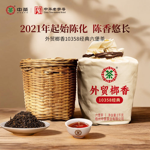 中茶外贸榔香10358特级六堡茶1kg