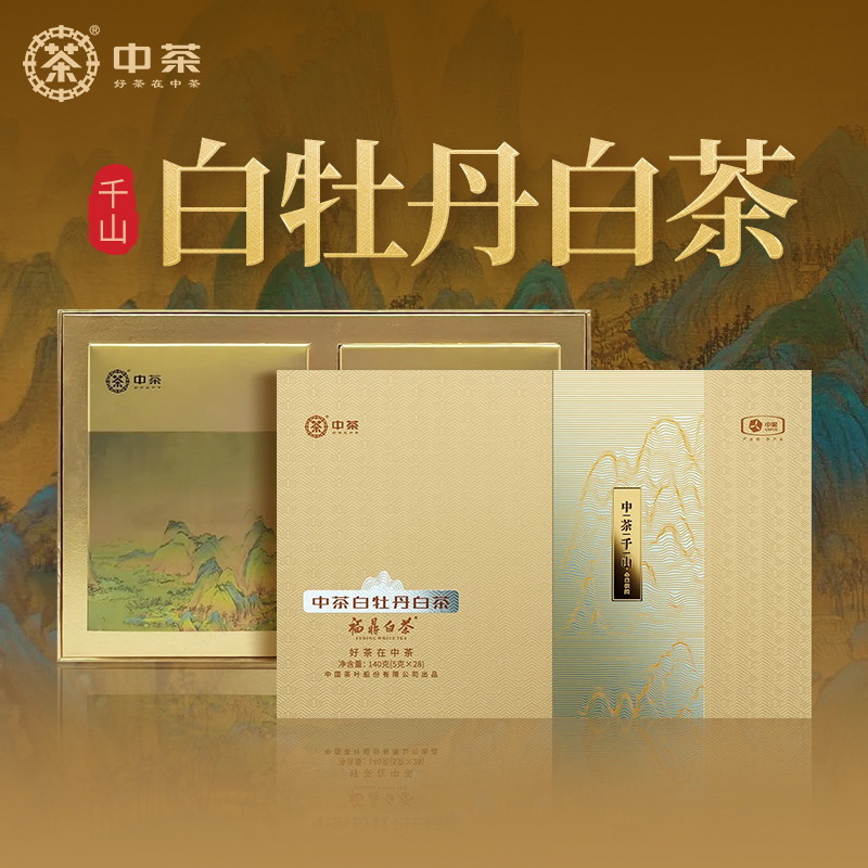 中茶茶叶千山系列特级白牡丹白茶礼盒140g茶叶礼盒装节日送礼茶礼