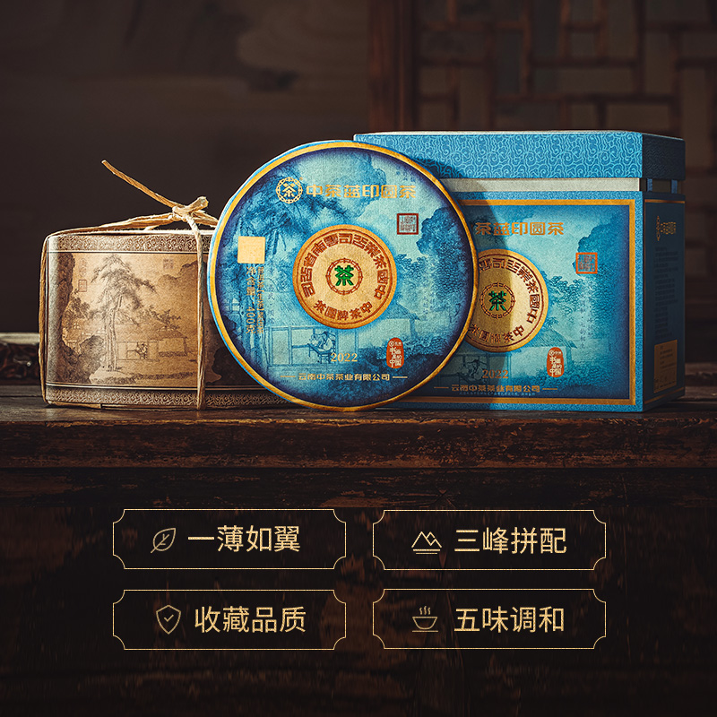 中茶云南蓝印圆茶普洱生茶整提装