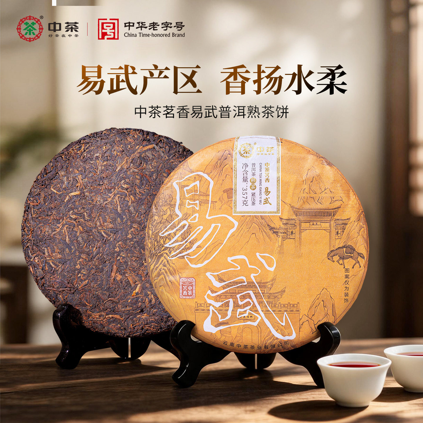 中茶云南普洱茶茗香易武普洱熟茶357g/饼 7饼/提 中粮茶叶