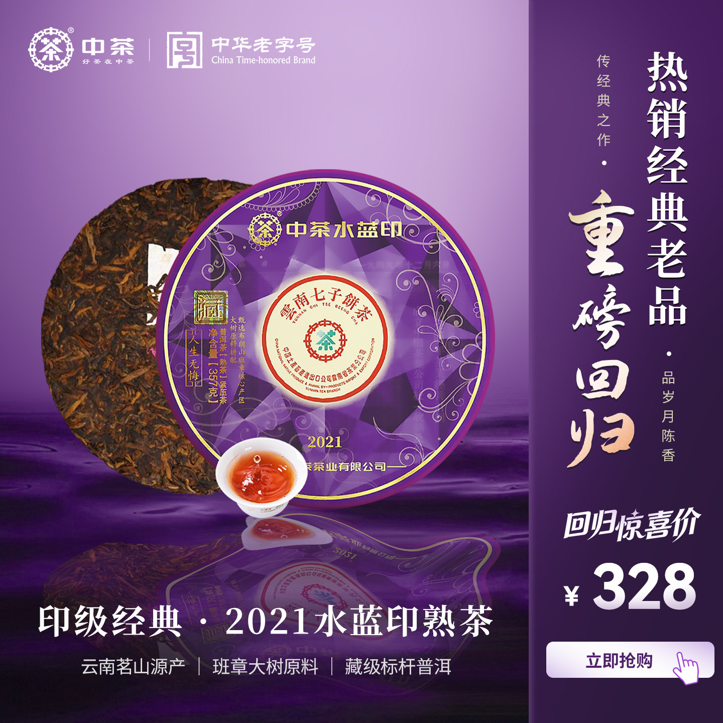 中茶云南普洱茶 2021水蓝印普洱熟茶饼茶357g 中粮茶叶送礼