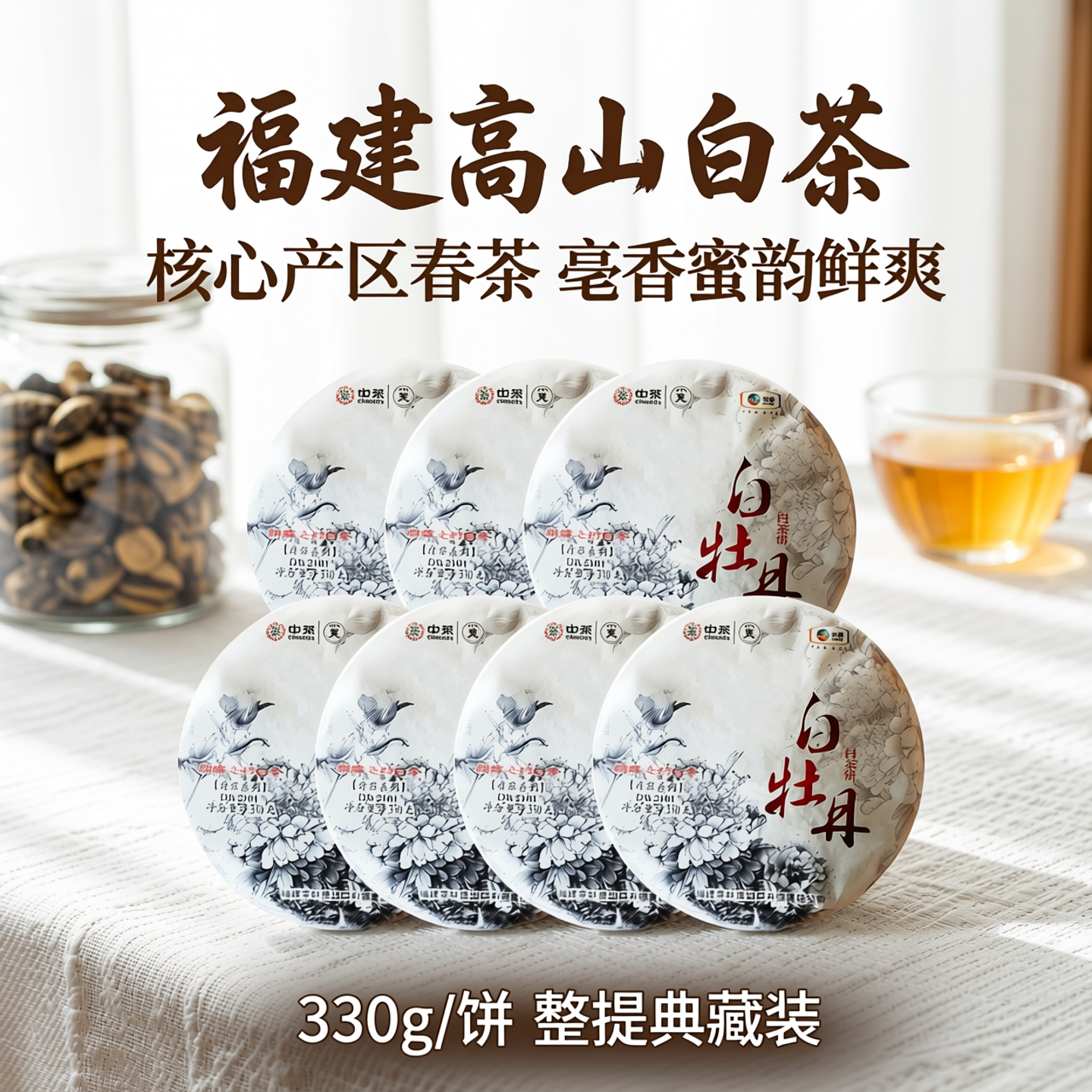 中茶白茶 福建高山老树白茶清露系列白牡丹白茶饼整提 中粮茶叶