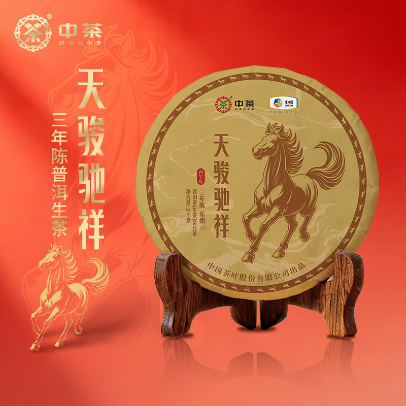 中茶云南普洱茶马年生肖纪念天骏驰祥三年陈布朗山普洱生茶3kg/饼