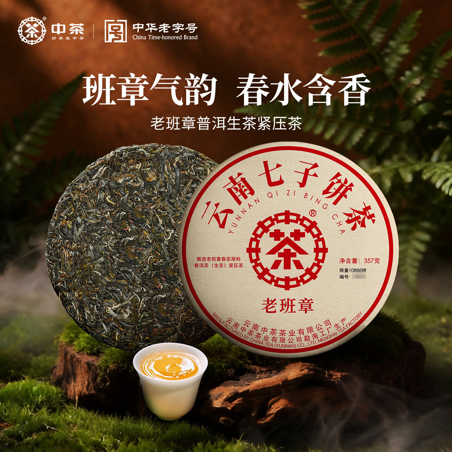 中茶普洱茶 云南七子饼老班章普洱生茶紧压茶饼茶357g 中粮茶叶