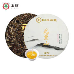中茶茗山普洱茶 云南无量山普洱生茶紧压茶357g 中粮茶叶