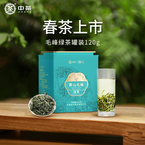 中茶2026年特级黄山毛峰罐装