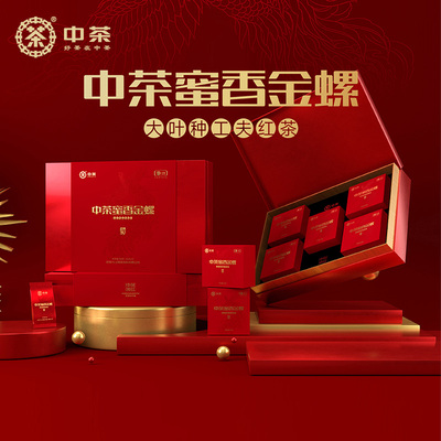 中茶蜜香金螺红茶礼盒