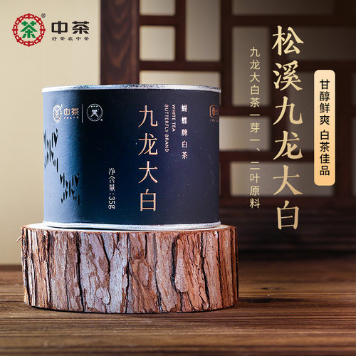 中茶蝴蝶牌白牡丹白茶九龙大白