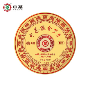 5餅 中茶流金歲月大紅印三年陳普洱生茶70周年紀(jì)念 357g 餅 提