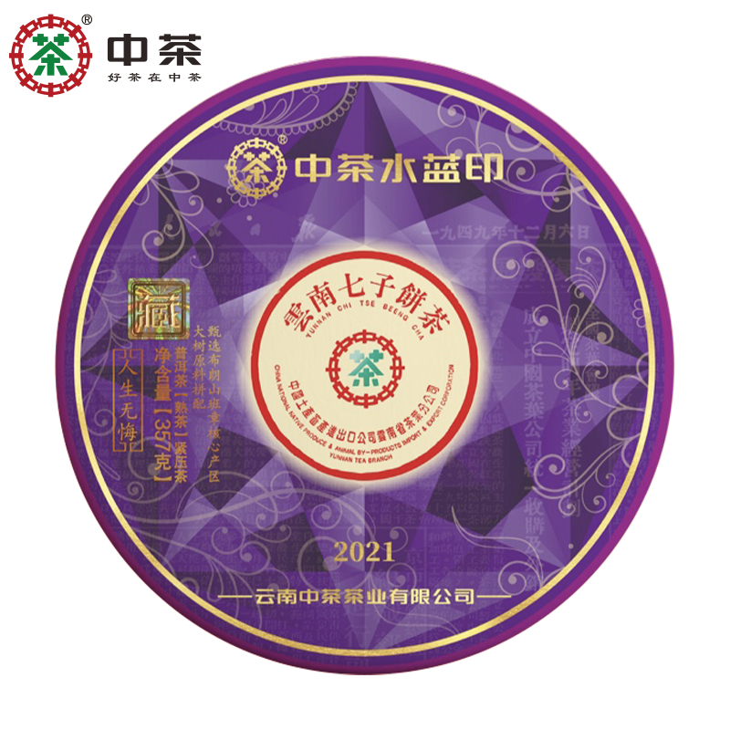 中茶2021水蓝印普洱茶熟茶