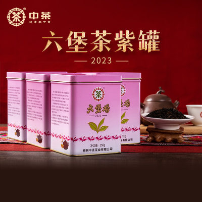 中茶老八中紫盒特级六堡茶