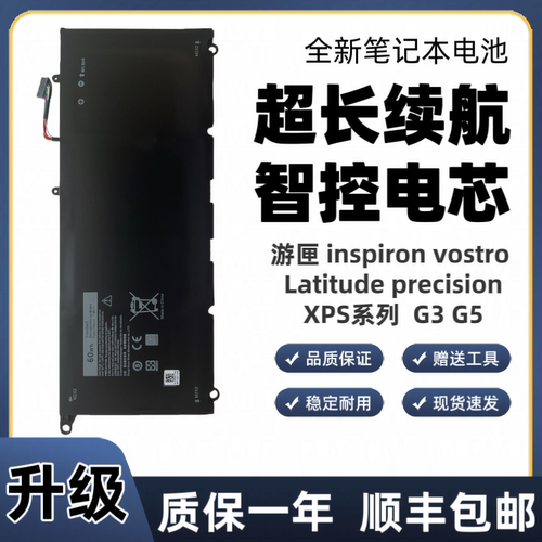 适用于戴尔XPS 13-9343 9350 9360 P54G PW23Y 90V7W JD25G 电池
