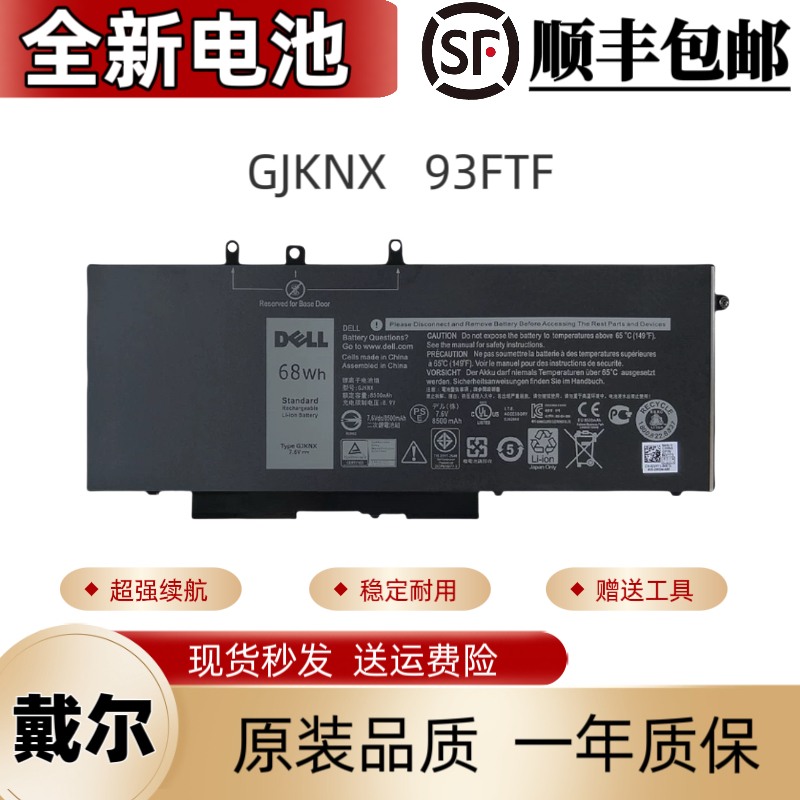 原装戴尔Latitude5280 5285 5290 5480 5490 3520 GJKNX电池93FTF