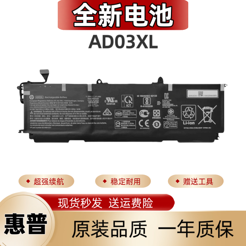 全新惠普TPN-I128 ENVY 13-AD101/012/106/140/105NG AD03XL电池