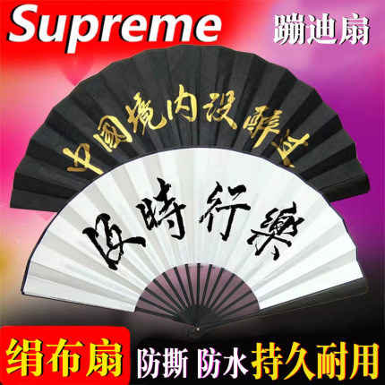 网红抖音酒吧蹦迪扇子女古风绢布题字折扇定制中国风男士蹦迪装备
