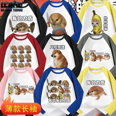 2026我的刀盾狗衣服拼接