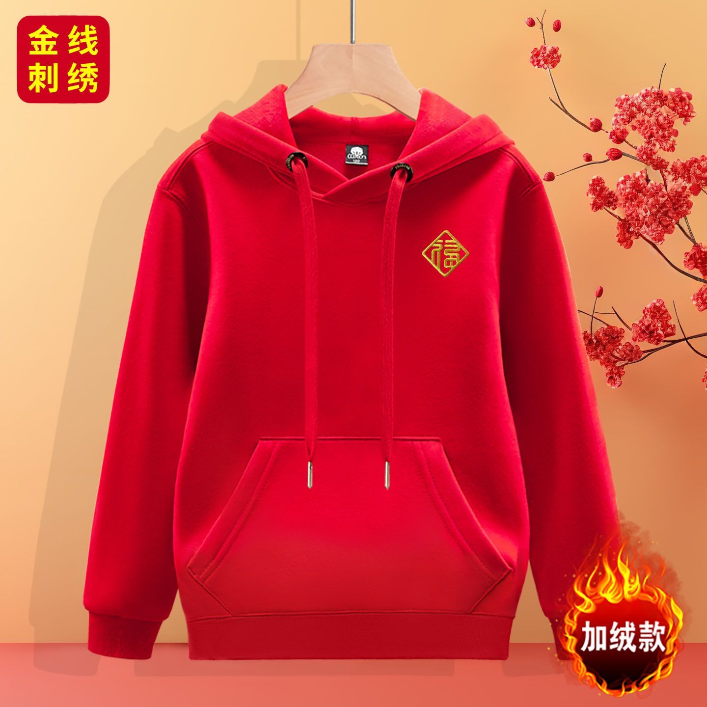 纯棉刺绣福红色连帽卫衣新年一家三四口加绒男女中大童亲子装2026