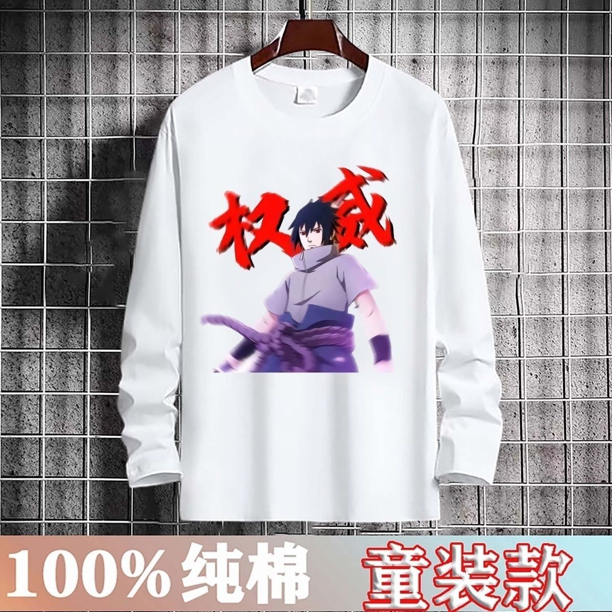 2025爆款权威印花火影忍者中大童纯棉长袖秋季款儿童抽象衣服周边