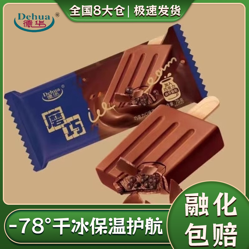 【干冰速发】磨巧雪糕魔巧脆皮