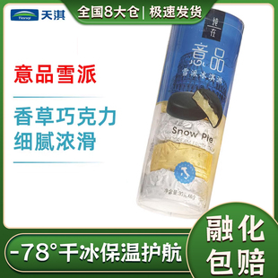 纯在天淇意品雪派冰淇淋抹茶巧克力香草脆皮雪糕榴莲冰激凌 10桶