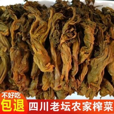 四川盐菜达州正宗干咸菜老坛儿菜整颗榨菜梅干菜盐菜青菜腌制商用