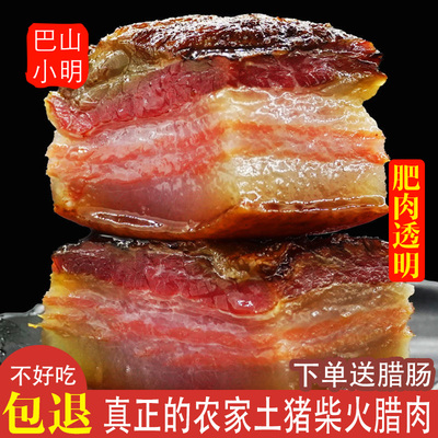 四川特产黑猪腊肉正宗农家自制柴火烟熏肉咸肉后腿五花腊肉老腊肉