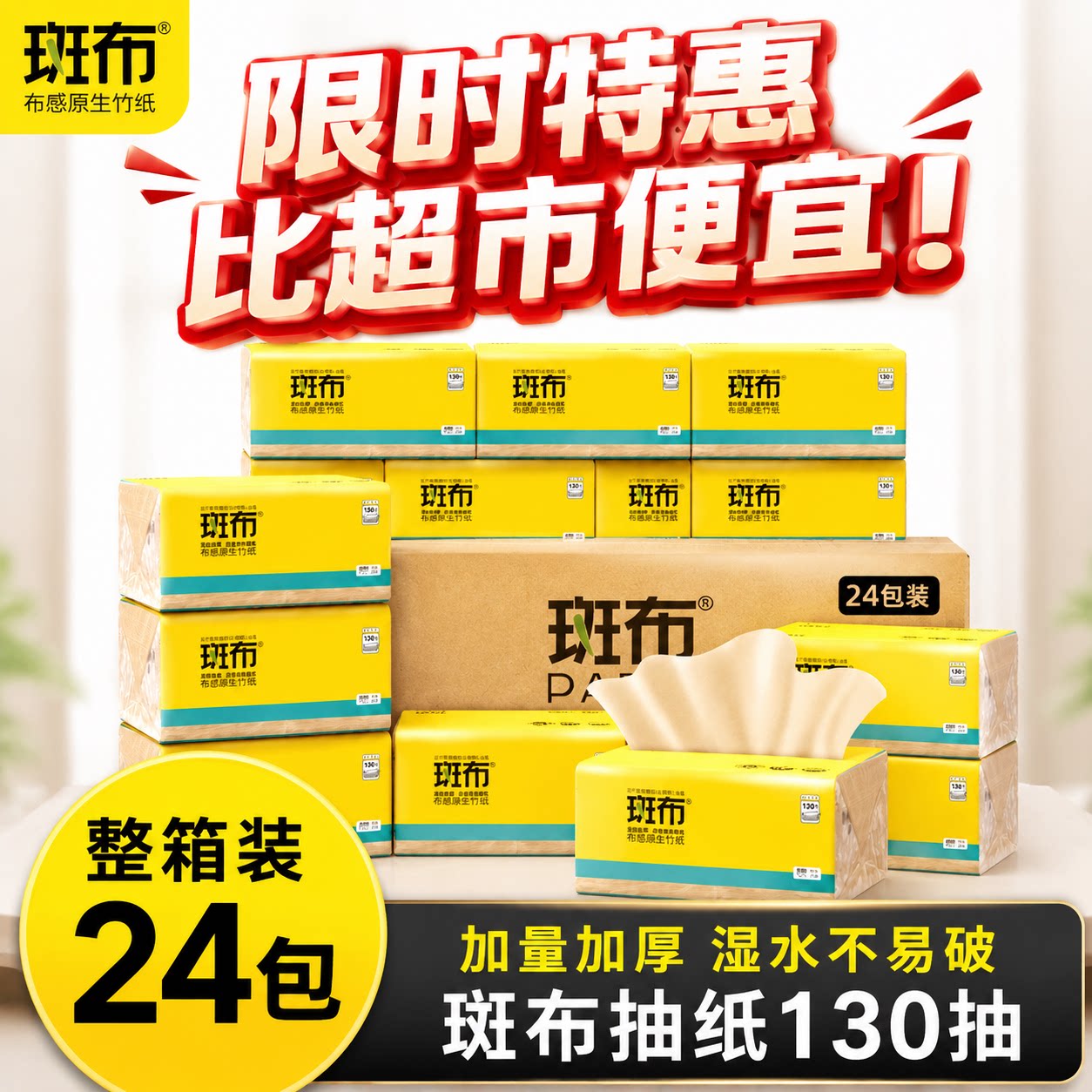 斑布抽纸整箱实惠装家用