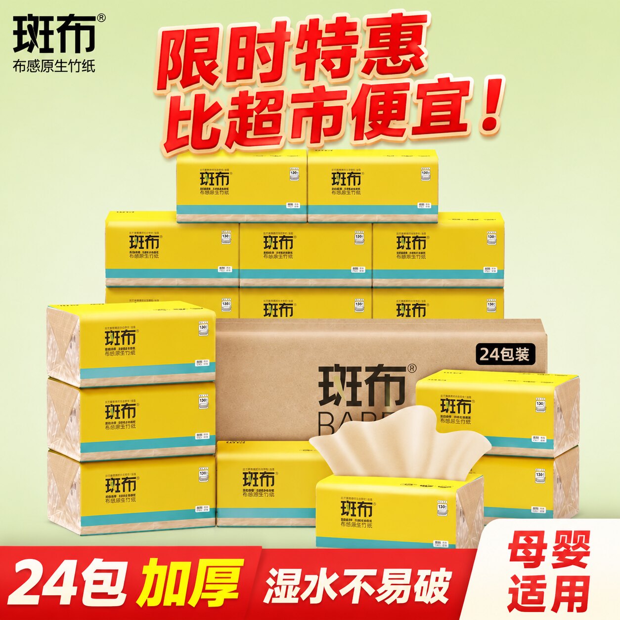 斑布120抽大码抽纸整箱装