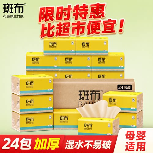 斑布120抽大码抽纸整箱装