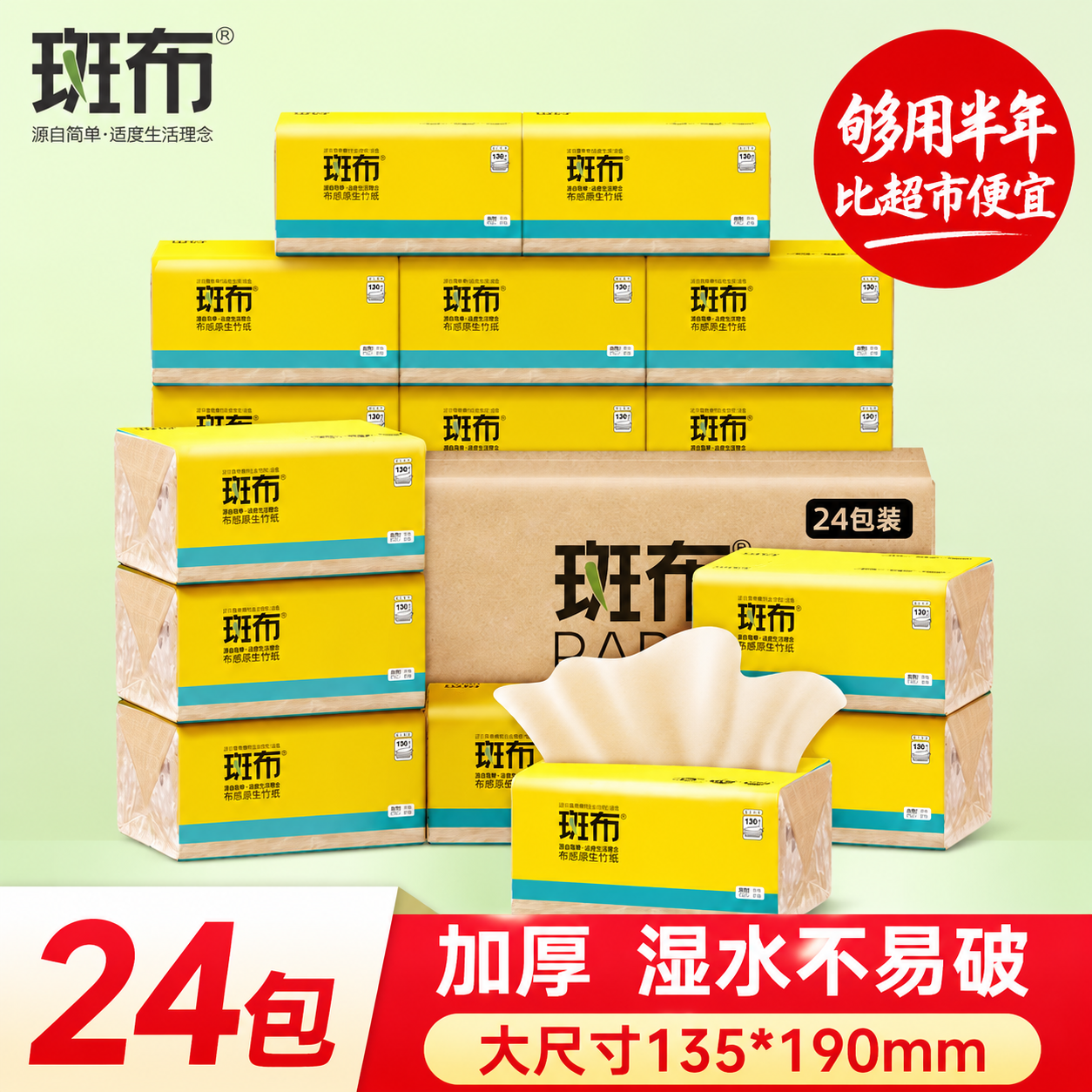 斑布抽纸餐巾纸原色竹纤维家庭装实惠装用原生浆整箱班布本色纸巾 - 实物图
