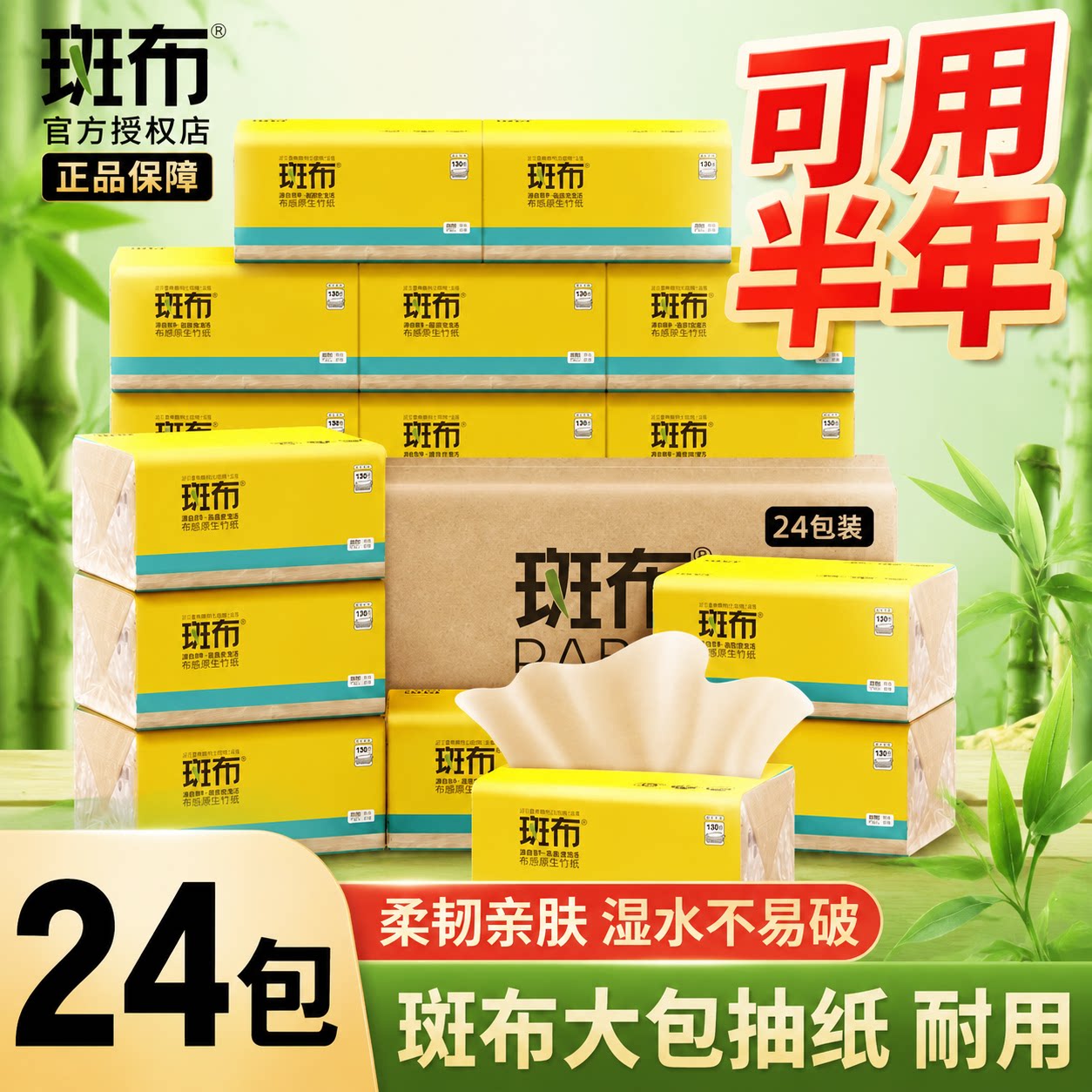 斑布纸巾抽纸整箱实惠装家用大码抽纸