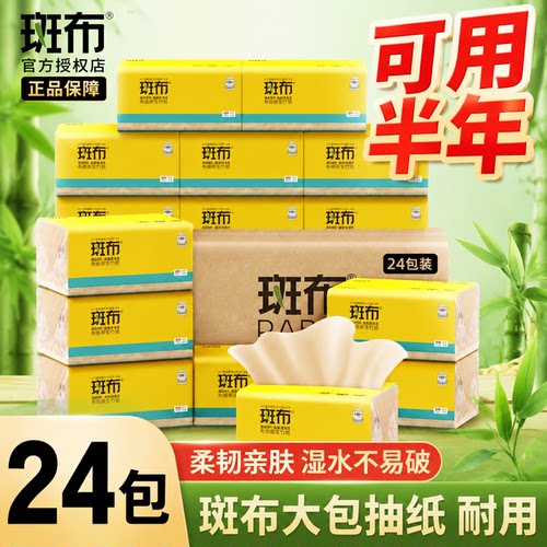 斑布纸巾抽纸整箱实惠装家用大码卫生纸厕所纸擦手餐巾纸学生宿舍