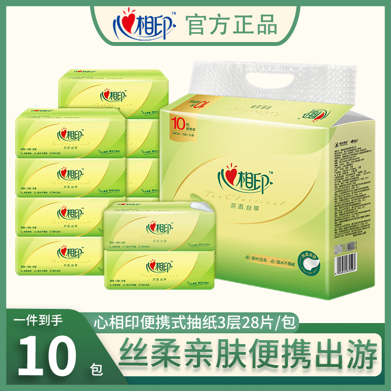 心相印茶语抽纸三层28片便携式餐巾纸装口袋纸巾手帕纸外出旅游